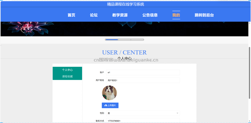 在线学习平台